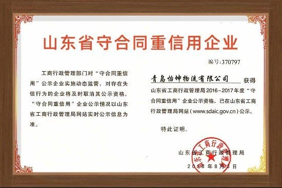 诚信经营