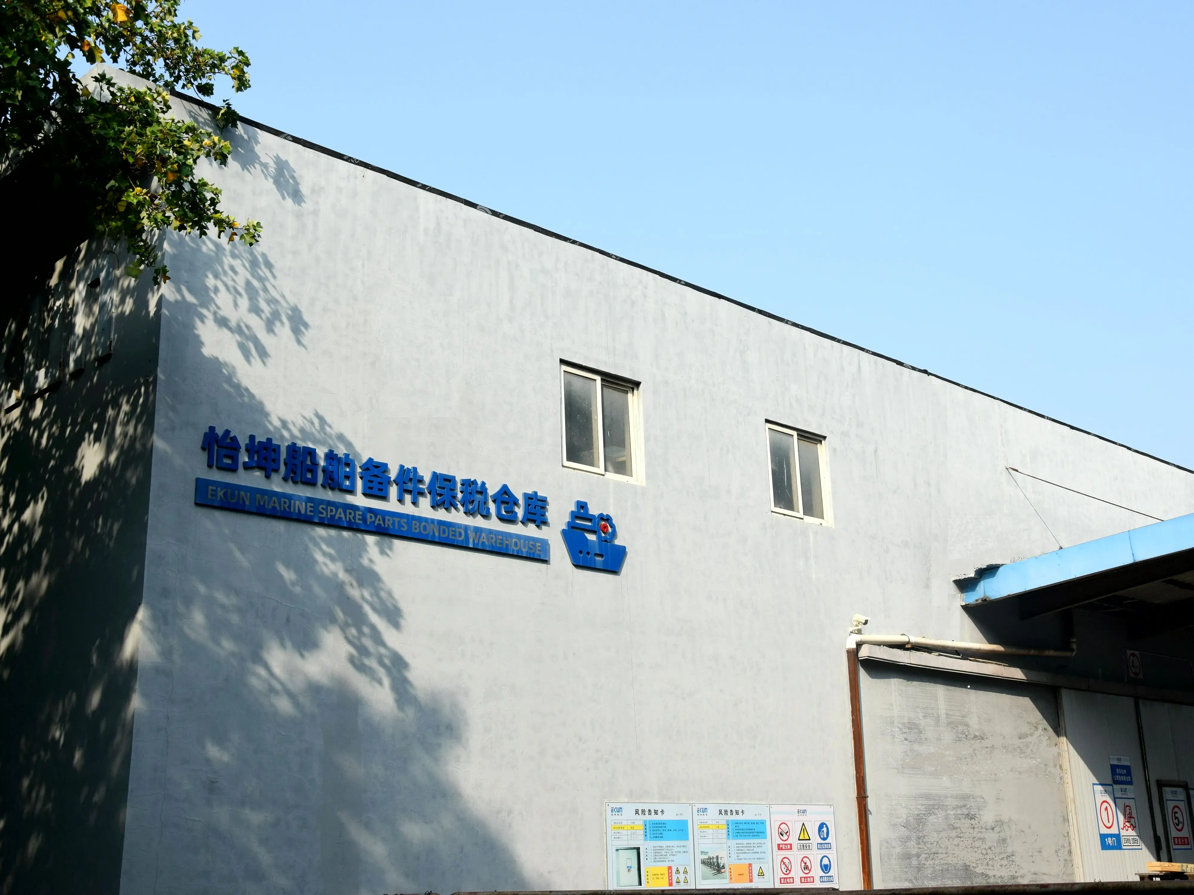 保税供船