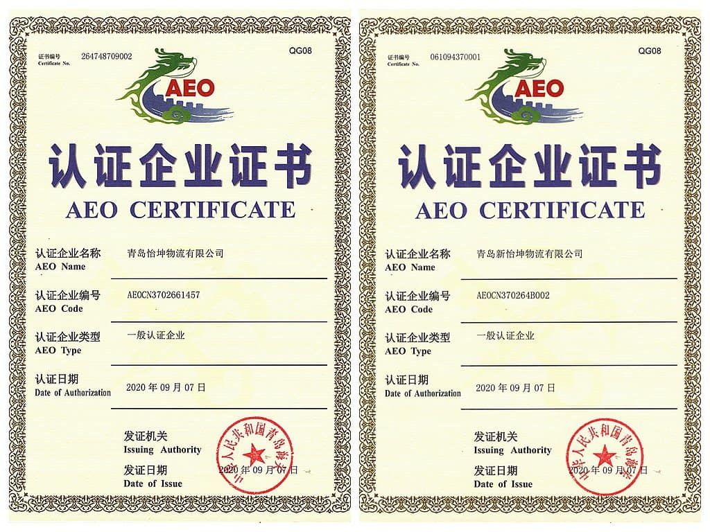 AEO 认证现场 2