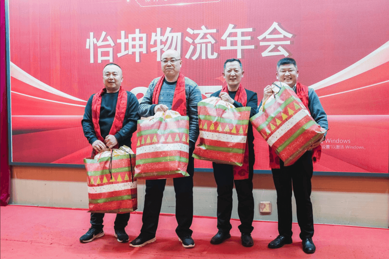 怡坤物流 2025 年会圆满召开