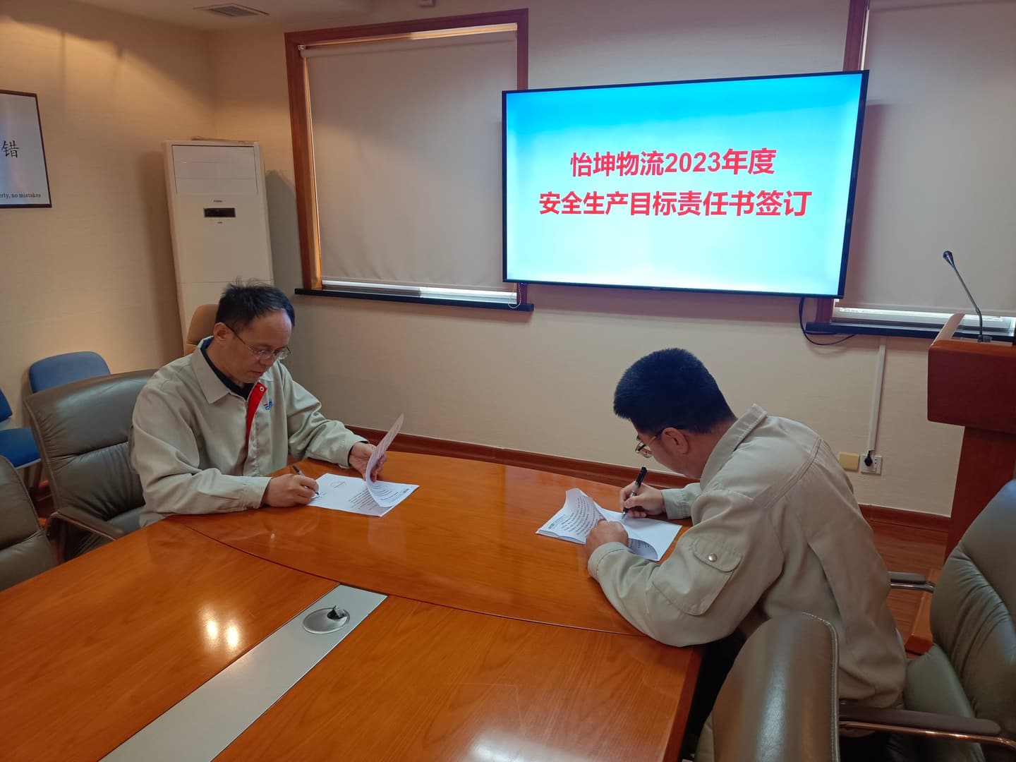怡坤完成 2023 年度安全生产主体责任书签订工作