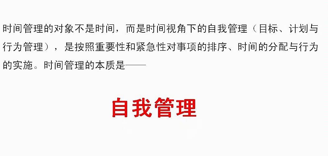 高效时间管理专题培训 1