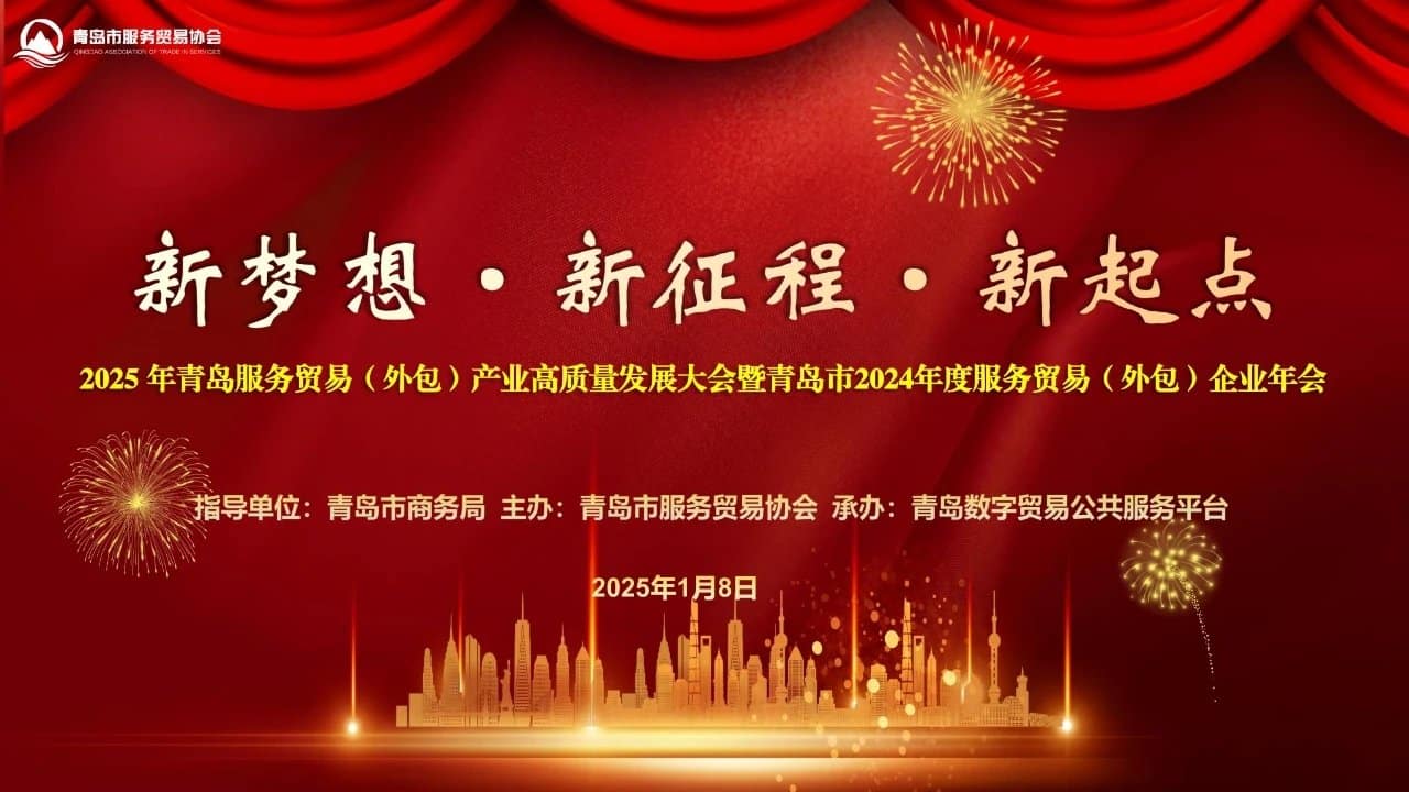 怡坤荣获 2024 年度青岛市服务外包优秀企业奖